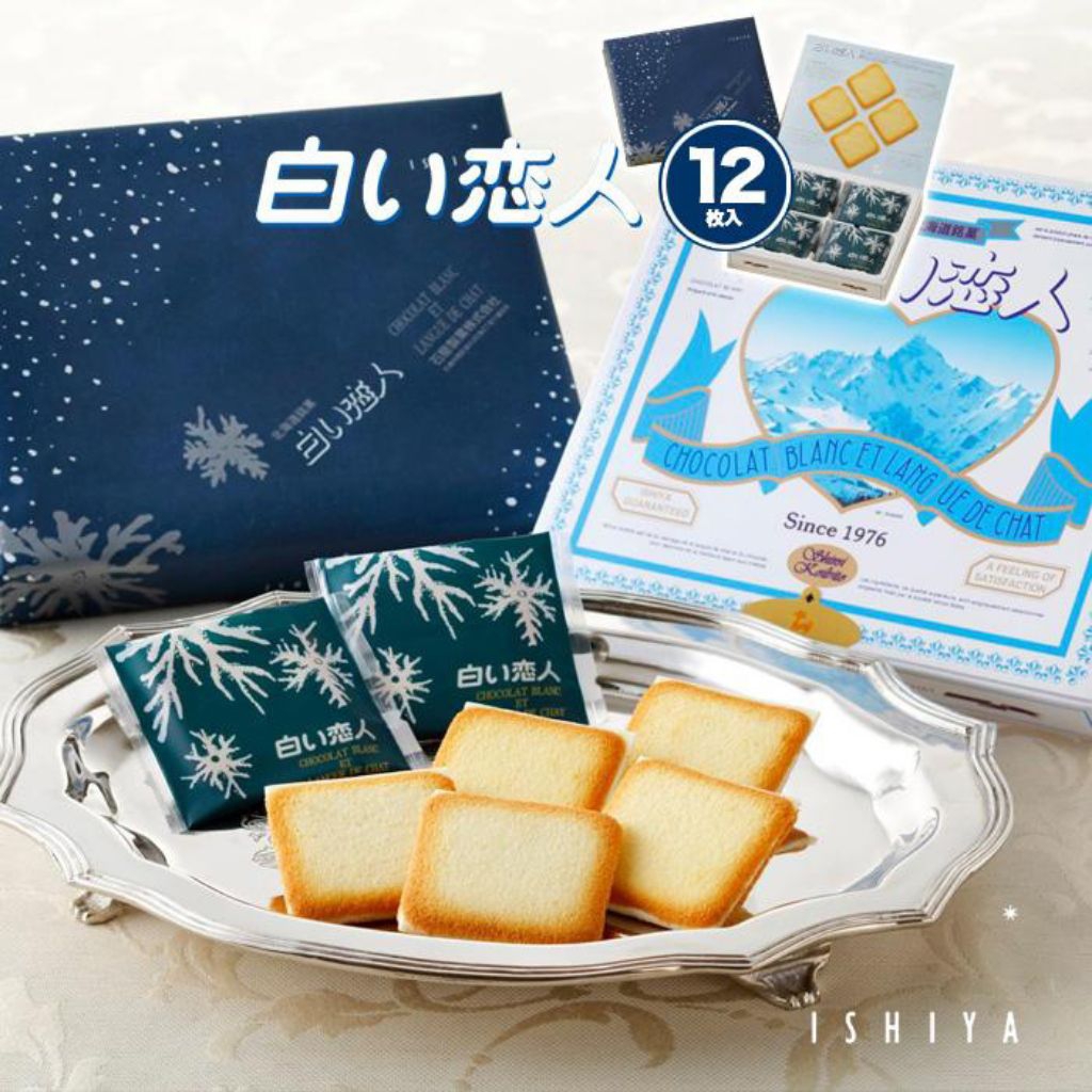Shiroi Koibito พร้อมส่ง หมดอายุ21/7/2026 ขนมญี่ปุ่นของแท้ ของฝากญี่ปุ่น  (白い恋人) ชิโรอิ ของฝากสนามบินญี่ปุ่น