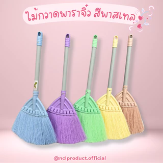ไม้กวาดยางพารา ไซส์เล็ก ไม้กวาดพลาสติกจิ๋ว