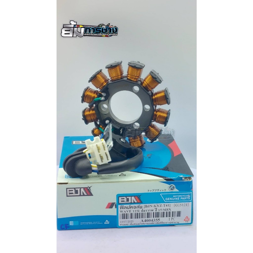 มัดไฟ wave125i ปลาวาฬ ปี 2012-17 / MSX (KYT) G25121 ฟิลย์คอล์ย มัดไฟmsx ฟิลคอย มัดข้าวต้มเวฟ125i