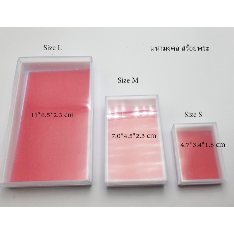 SL062กล่องพระ กล่องใส่วัตถุมงคล ของชำรวยโชว์พระเครื่องพร้อมฟองน้ำรอง มีเก็บเงินปลายทาง จัดส่งจาก กทม