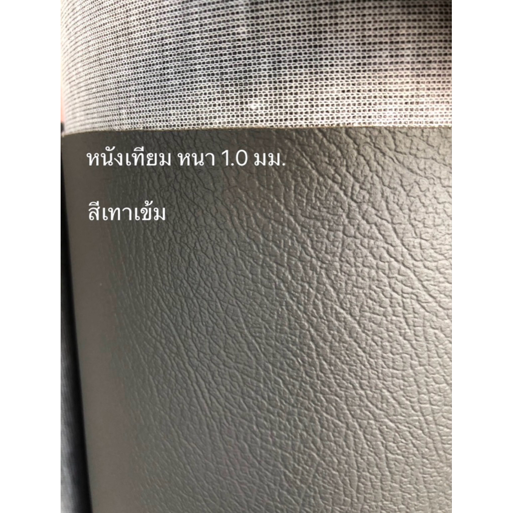 หนังเทียม pvc ไม่มีกาว สีเทาเข้ม ลายหนัง 9 หนา 1.0 มม. หน้ากว้าง138ซม. เกรดA หนังหุ้มเบาะ โซฟา หนังหุ้มลำโพง