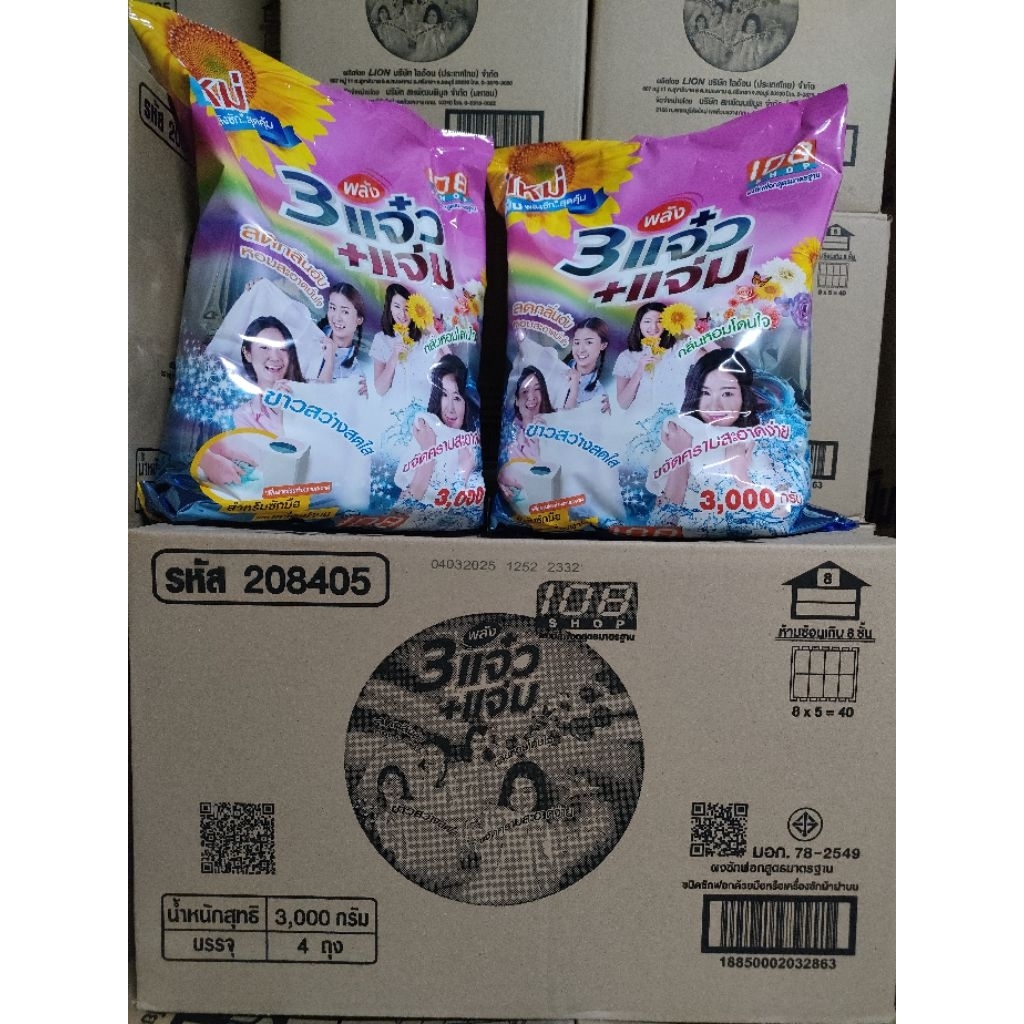ผงซักฟอก 3แจ๋ว 3,000 กรัม ยกลังมี 4 ถุง