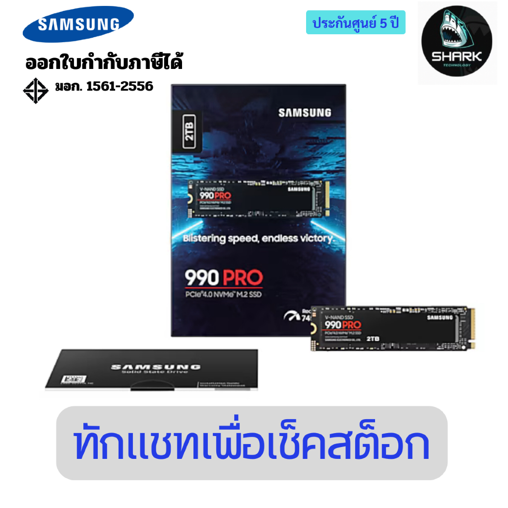 เอสเอสดี Samsung 990 PRO NVMe M.2 SSD 2TB MZ-V9P2T0BW ประกันศูนย์ 5 ปี