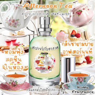 ขนาดใหญ่คุ้มสุด 🔥 สเปรย์ปรับอากาศ & ป้องกันไวรัส 60ml หอมสดช…