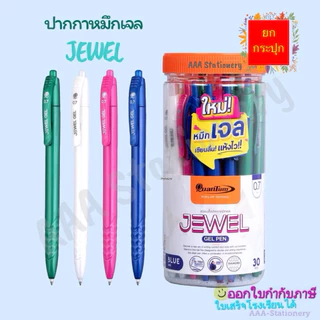 ปากกาเจล JEWEL จีเวล หมึกเจล ปากกาหมึกเจล เขียนลื่น แห้งไว หมึกน้ำเงิน ด้ามคละสี(30ด้าม / กระปุก)