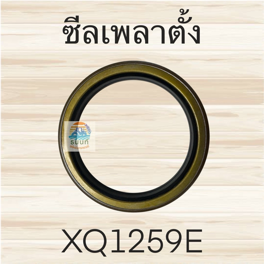 ซีลเพลาตั้ง รุ่น L4708 L5018 ขนาด 112-92-15/16.5มม. TC432-13040