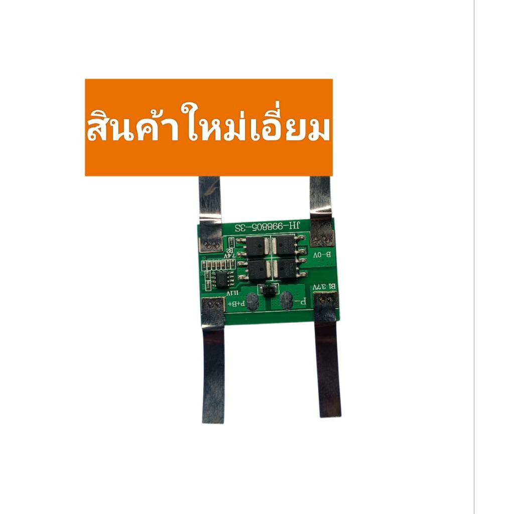 ชุดป้องกันแบตลิเธียม 12 โวลท์