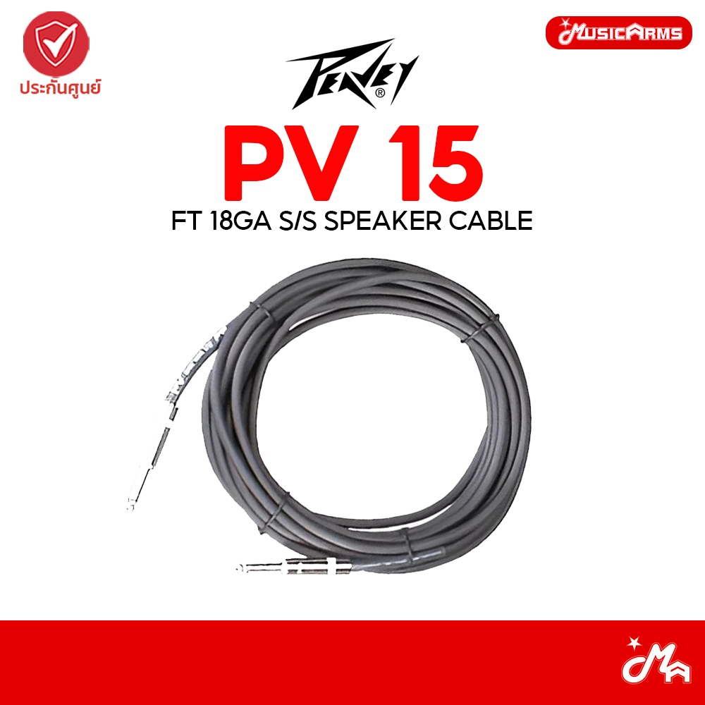 Peavey PV 15 Ft 18GA S/S Speaker Cable สายสัญญาณลำโพง สายแจ็ค