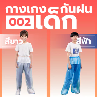 ชุดกันฝนแบบ 2 ชิ้นเนื้อผ้าเหนียว ป้องกันฝนได้ดี เหนียวนุ่ม