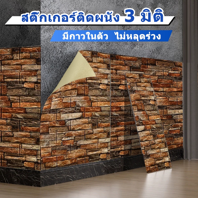 วอลเปเปอร์ wallpaper 3d ติดผนัง กันน้ำ สติ๊กเกอร์ติดผนังห้องน้ำ แต่งห้องนอน ห้องครัว ตกแต่งบ้าน ลายไ