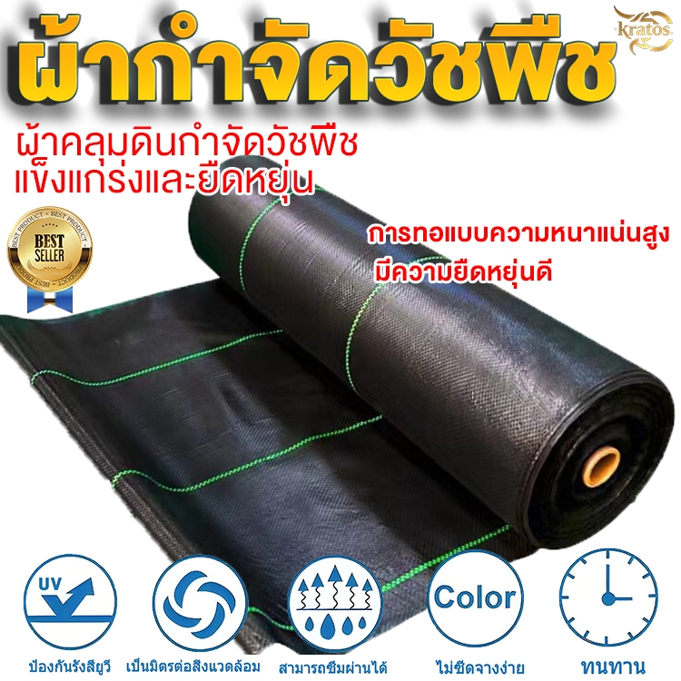 Daily Gold ผ้าป้องกันหญ้า ผ้าคลุมดินพลาสติกป้องกันวัชพืช PP เมตร วัสดุคลุมดินระบายน้ำได้ แผ่นป้องกันการงอกของวัชพืช
