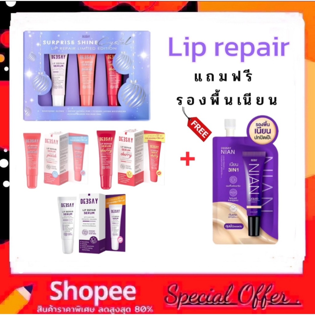 Deesay Lip Repair Serum 8 Ml. ลิปสักปาก ลิปรีแพร์ ดีเซย์