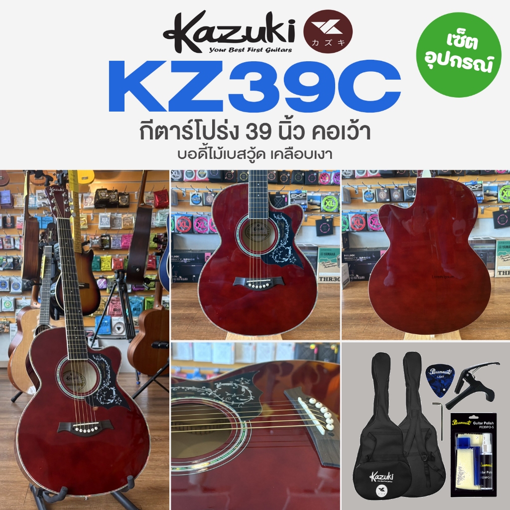 🔥Best Seller🔥 Kazuki KZ39C Wine Red กีตาร์โปร่ง 39 นิ้ว + แถมฟรีกระเป๋า & คาโป้ & ชุดทำความสะอาด