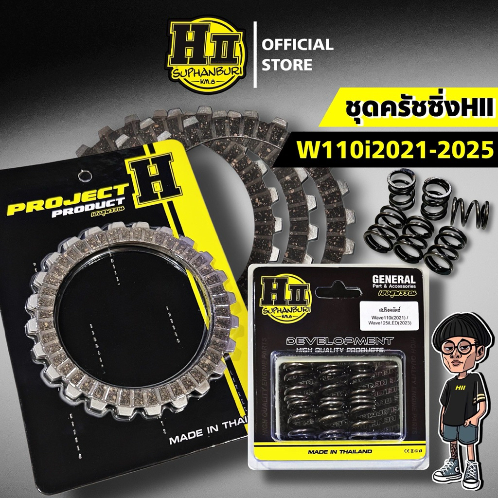 ชุดคลัชซิ่งเฮงสุพรรณ(รวมรุ่น)