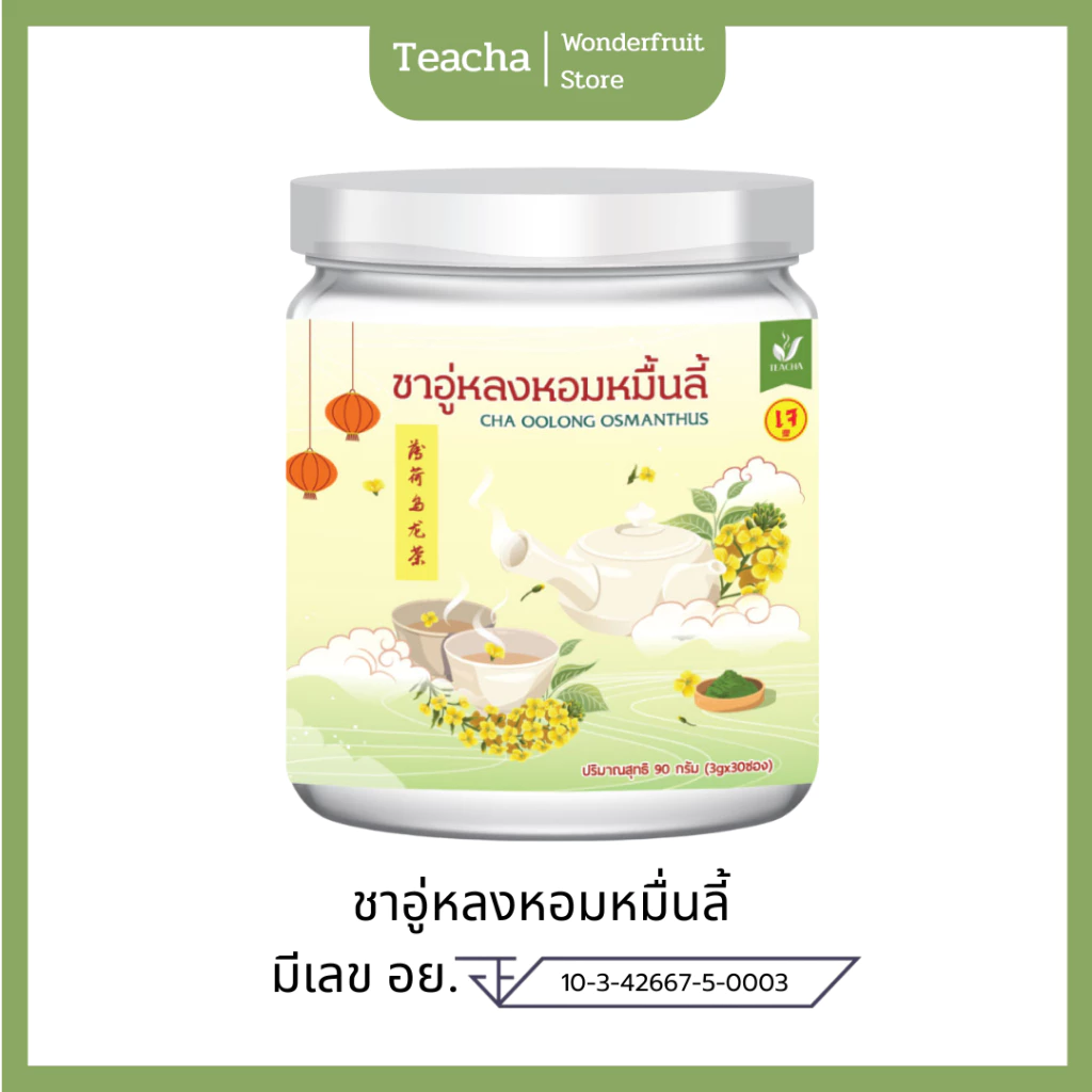 (มี อย) ชาอู่หลงหอมหมื่นลี้ | ชาตัวหอม ดื่มง่าย กลิ่นหอมสดชื่น ดับกลิ่นกายจากภายใน 30 ซอง TEACHA(ทีชา)