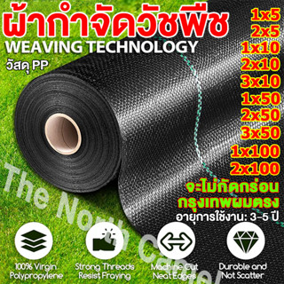 Daily Gold พลาสติกคลุมดิน พลาสติกคลุมแปลง ผ้าคลุมวัชพืช พลาส…