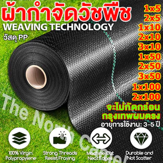 Daily Gold พลาสติกคลุมดิน พลาสติกคลุมแปลง ผ้าคลุมวัชพืช พลาสติกคลุมวัชพืช ทนทาน ซึมผ่านได้ ป้องกันวัชพืช