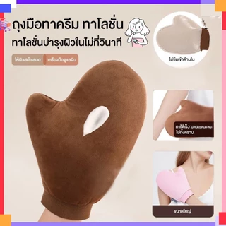 COD ถุงมือทาครีม ทาโลชั่น ใช้ซ้ำได้ ใช้ทาแทนมือเพื่อให้ผิวได้เรียบเนียน สม่ำเสมอมากยิ่งขึ้น ไม่เลอะมือ
