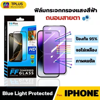 [🇹🇭T-Plus] ฟิล์มกระจก iphone กันแสงสีฟ้าถนอมสายตา 18 18Pro 18Promax 17 16 15 14 13 12 11 Pro Max