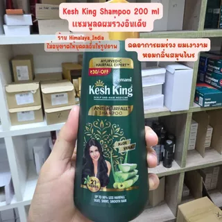 Kesh King Shampoo 200 ml แชมพูสระผม มี 2 สูตร