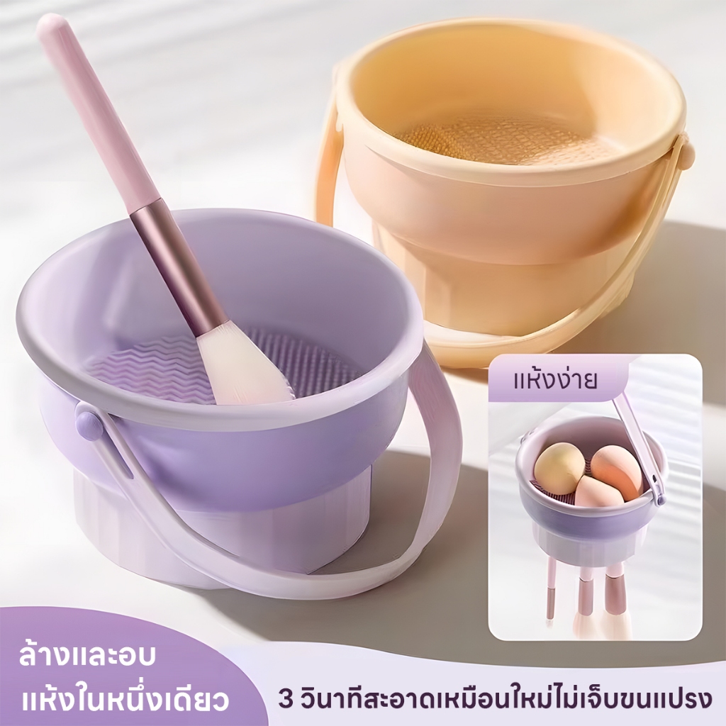 ที่ล้างแปรงแต่งหน้า น้ำยาล้างแปรง 3 in 1 วัสดุซิลิโคน แบบพกพา ตากได้