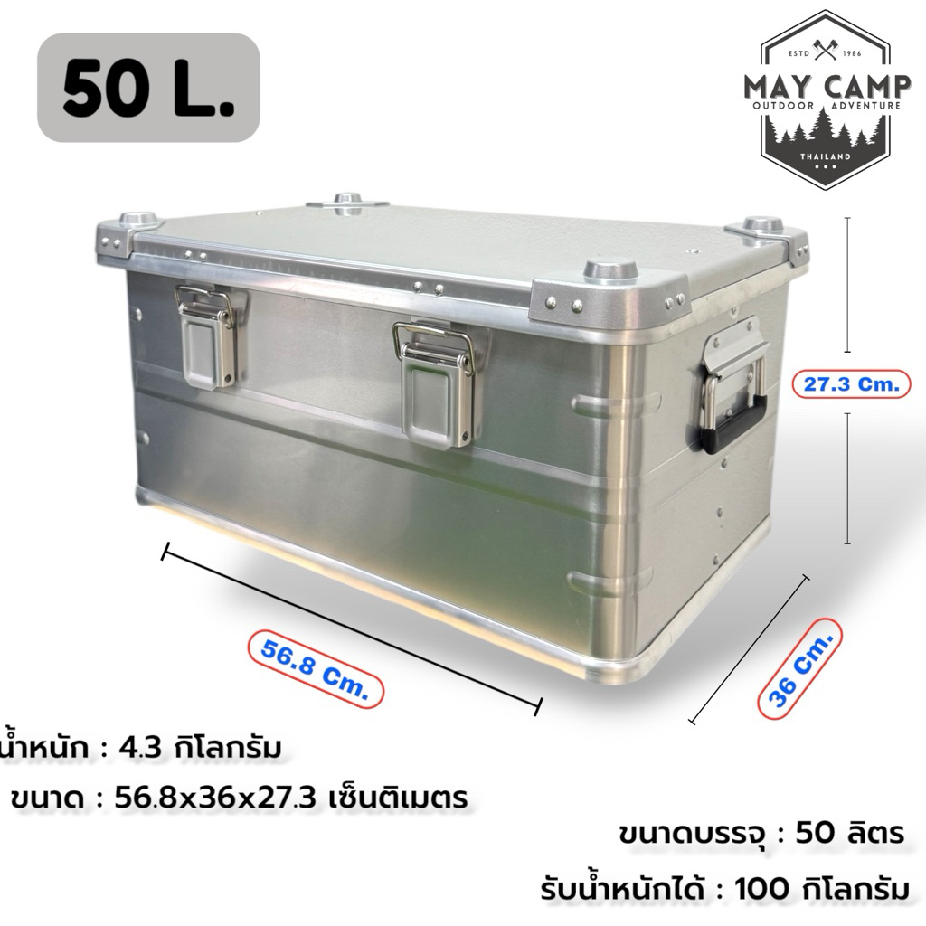 ลังอลูมิเนียมขนาด 50 ลิตร (พร้อมส่ง) ถูกที่สุด!!