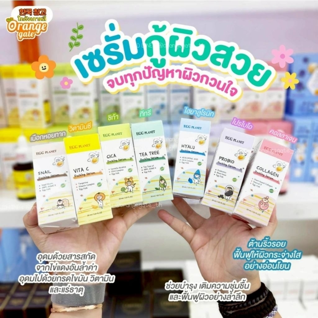 ส่งไวมากนะ 🍬 EGG Planet Docking Serum เซรั่มสารสกัดจากไข่แดง 7 สูตร 7 ปัญหาผิว 🥚