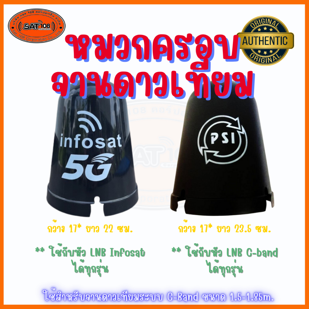 หมวกจานดาวเทียม หมวกครอบ LNB Psi Infosat – โปรปัง