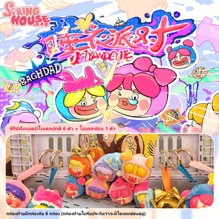 SpringHouse Ugly＆Cute V1 Blind Box ซีรีส์ตุ๊กตาโมเดลฟิกเกอร์ของเล่นยัดนุ่นแบบสุ่มตุ๊กตาโมบาย