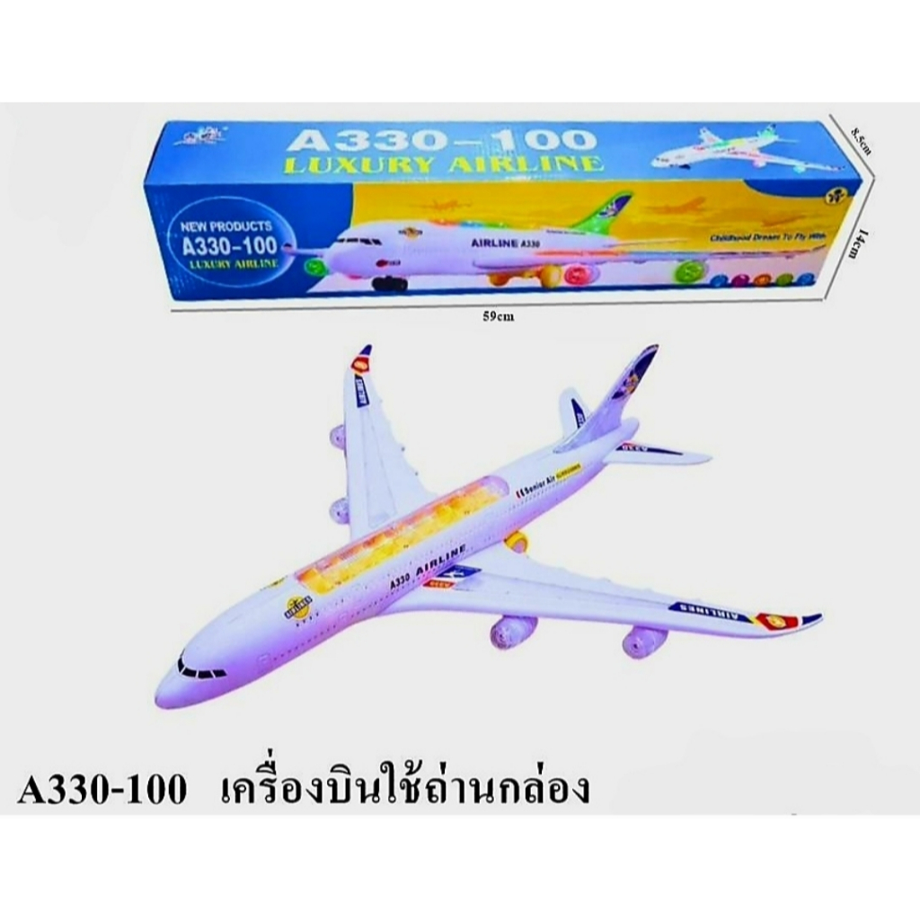 เครื่องบินแอร์บัสใส่ถ่าน มีไฟ มีเสียง วิ่งชนถอย