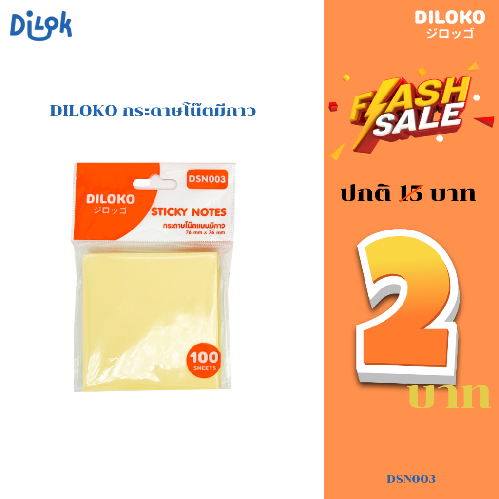 DILOKO กระดาษโน้ตมีกาวในตัว ขนาดพกพา เขียนง่าย สีสวย ติดแน่น ไม่หลุด เหมาะสำหรับจดงาน วางแผน แปะเตือนความจำ
