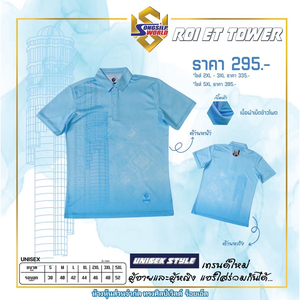 เสื้อโปโลพิมพ์ลายสัญลักษณ์ประจำจังหวัดร้อยเอ็ดสีฟ้า
