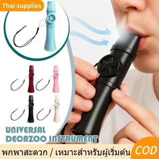 [พกพาได้] Kazoo คาซู่ เครื่องดนตรีเรียนง่าย ง่ายต่อการพกพา ด้วยเชือก คุณภาพดี กีตาร์สำหรับคนรักดนตรี ผู้เริ่มต้น