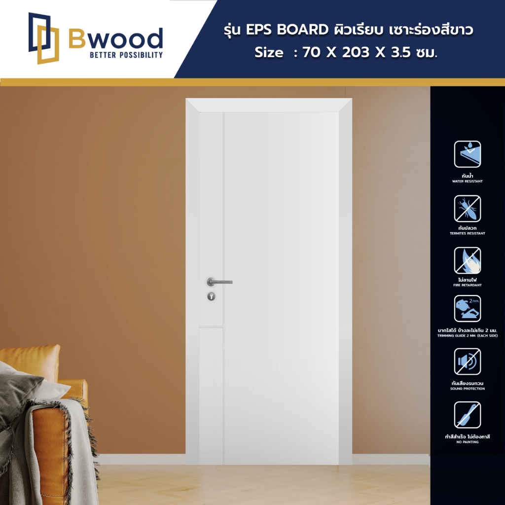 Bwood ประตู uPVC EPS-Board ผิวเรียบ 70x203x3.5 cm. ขาว เซาะร่องตั้ง 1 นอน 1 เส้น