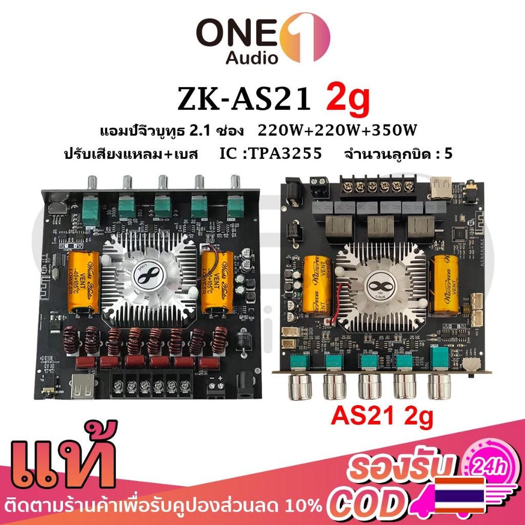 OneAudio zk as21 2g แท้ บลูทูธ 5.0 TPA3255 แอมจิ๋วบลูทูธ 21v แอมป์ zk as21แอมป์จิ๋วแรงๆ แอมป์as21 เพ
