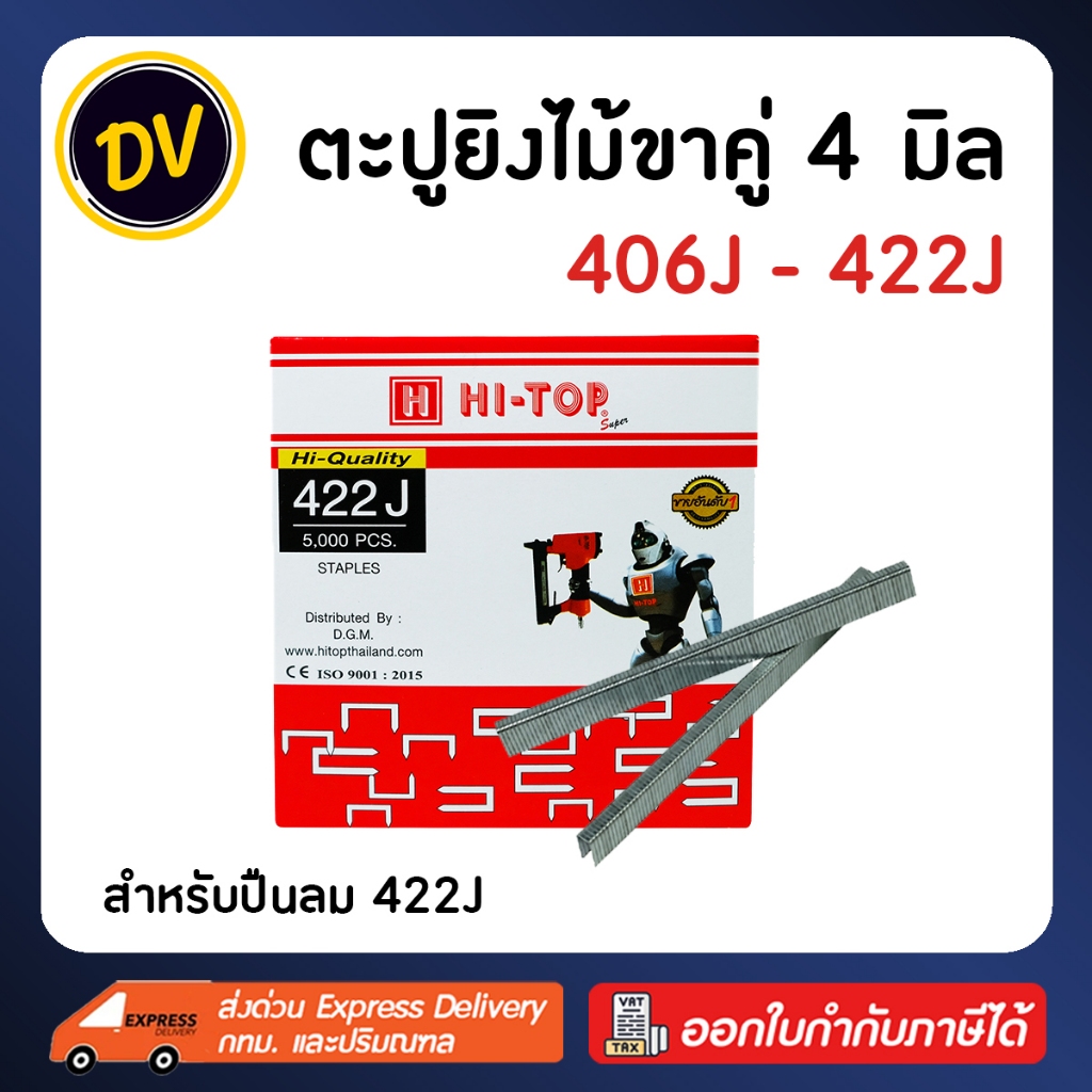 HI-TOP ลูกแม็กขาคู่ 406J 408J 410J 413J 416J 419J 422J ตะปูยิงไม้ ลูกแม็ก ลูกแม็ค  (กล่องละ 5,000 นั