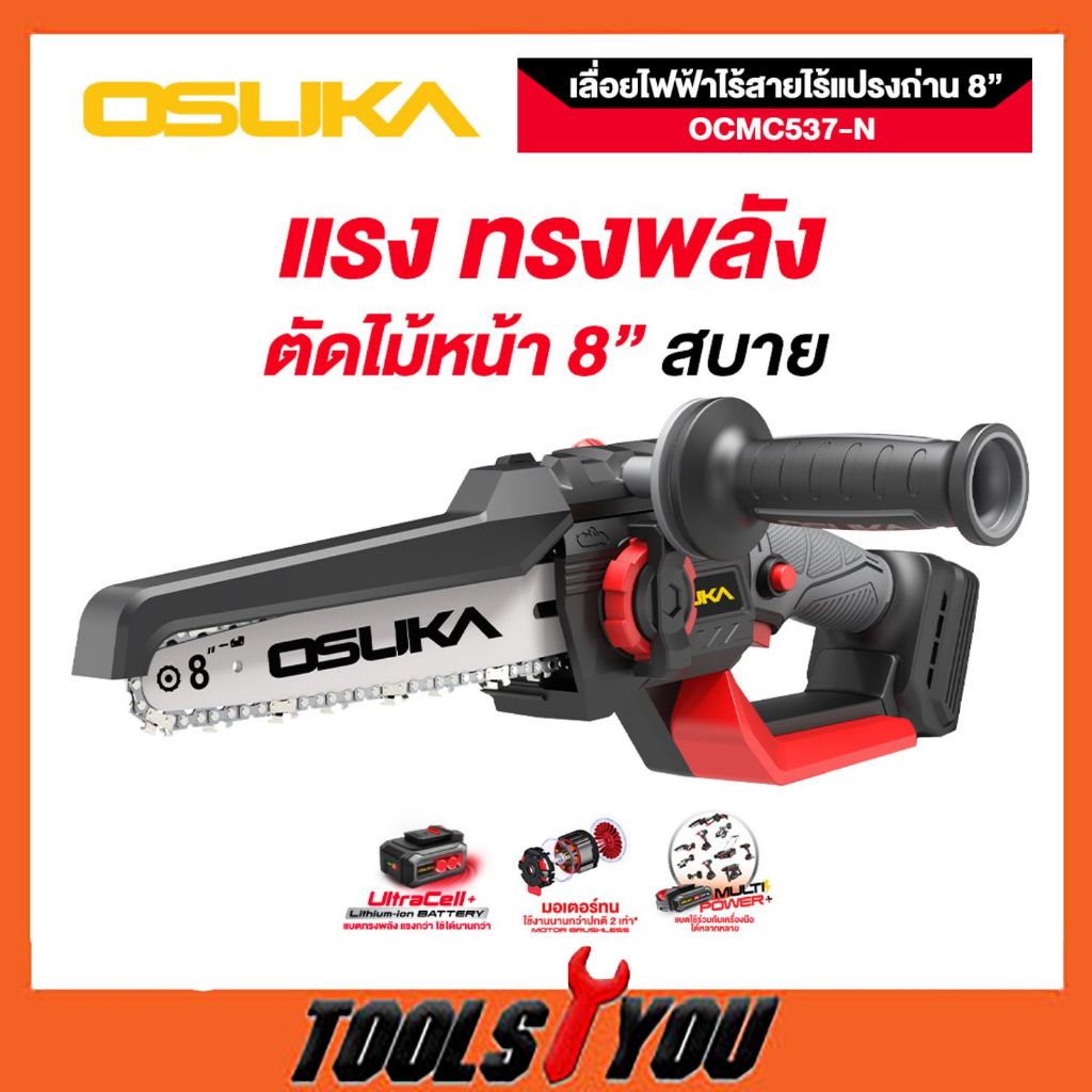 OSUKA เลื่อยไฟฟ้าไร้สายไร้แปรงถ่าน 8 นิ้ว OCMC537-N 20V