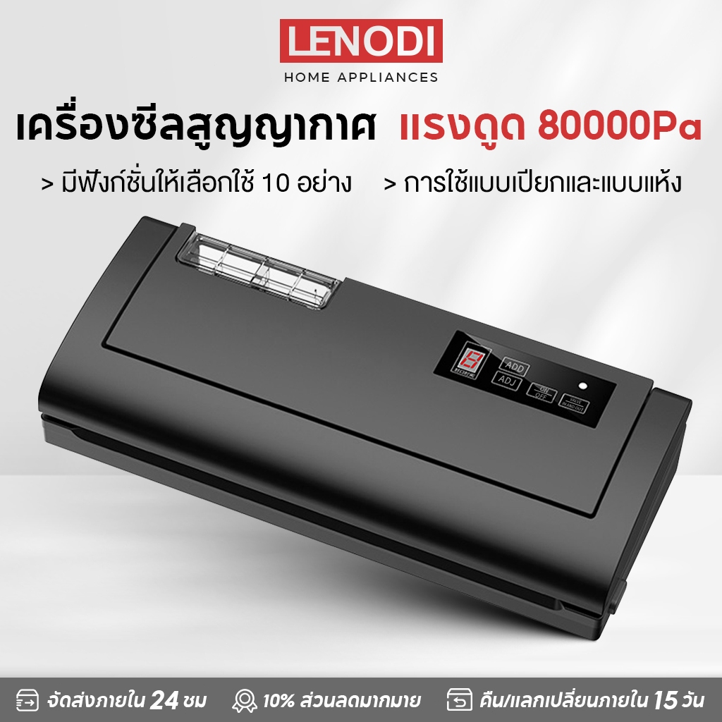 LENODI เครื่องซีลสูญญากาศ 80KPa เครื่องซีลถุง เรียบ เครื่องซีล สุญญากาศ ซีลอาหาร ใช้งานกับถุงสูญญากาศแบบเรียบ