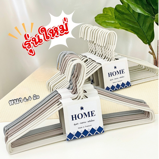 ไม้แขวน ไม้แขวนเสื้ออย่างหนา มินิมอล ลวดหุ้มพลาสติก คุณภาพดี Earth tone แพ็คละ 5 ชิ้น  #HOME2.0