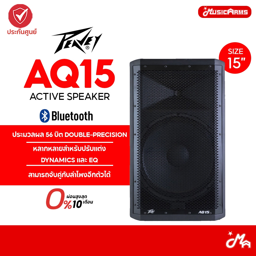 [ใส่โค้ดลดสูงสุด 2,000บ.] Peavey AQ 15 230EB Active Speaker ลำโพง ตู้ลำโพง