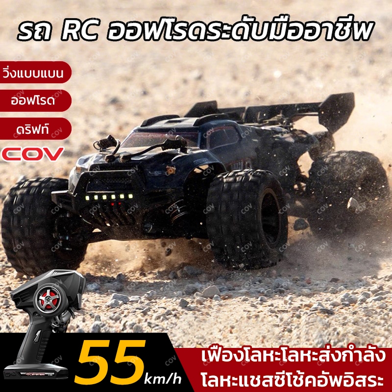 รถบังคับออฟโรด 4WD ล้อใหญ่ ความเร็วสูง 55 กม./ชม. แข่งได้ทั้งถนนและทางวิบัติ! ทนทาน คุมง่าย สุดมันส์