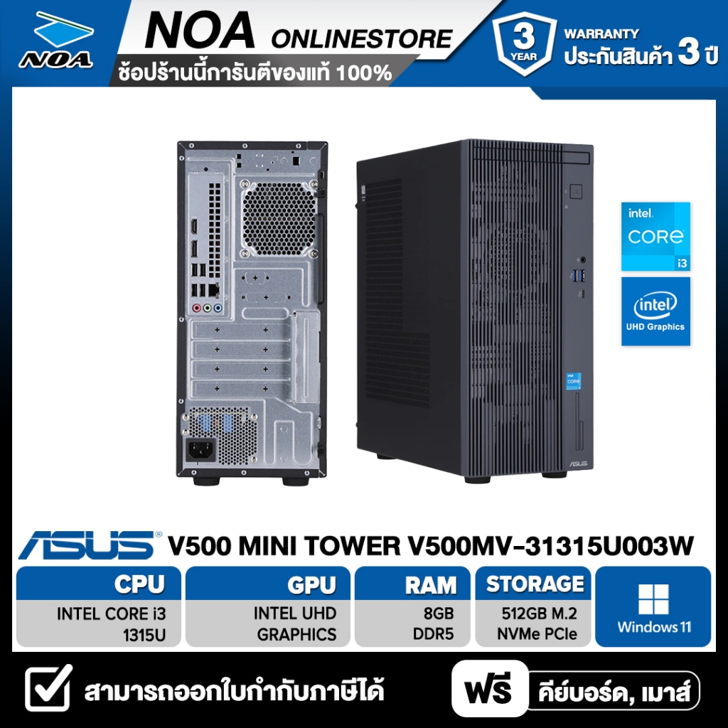 DESKTOP PC (คอมพิวเตอร์ตั้งโต๊ะ) ASUS V500 MINI TOWER V500MV-31315U003W รับประกันซ่อมฟรีถึงบ้าน 3ปี