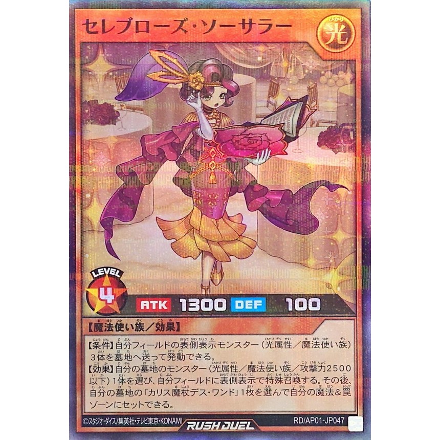 [Konami] [Yu-Gi-Oh! Rush Duel] Celeb Rose Sorcerer RD/AP01-JP047