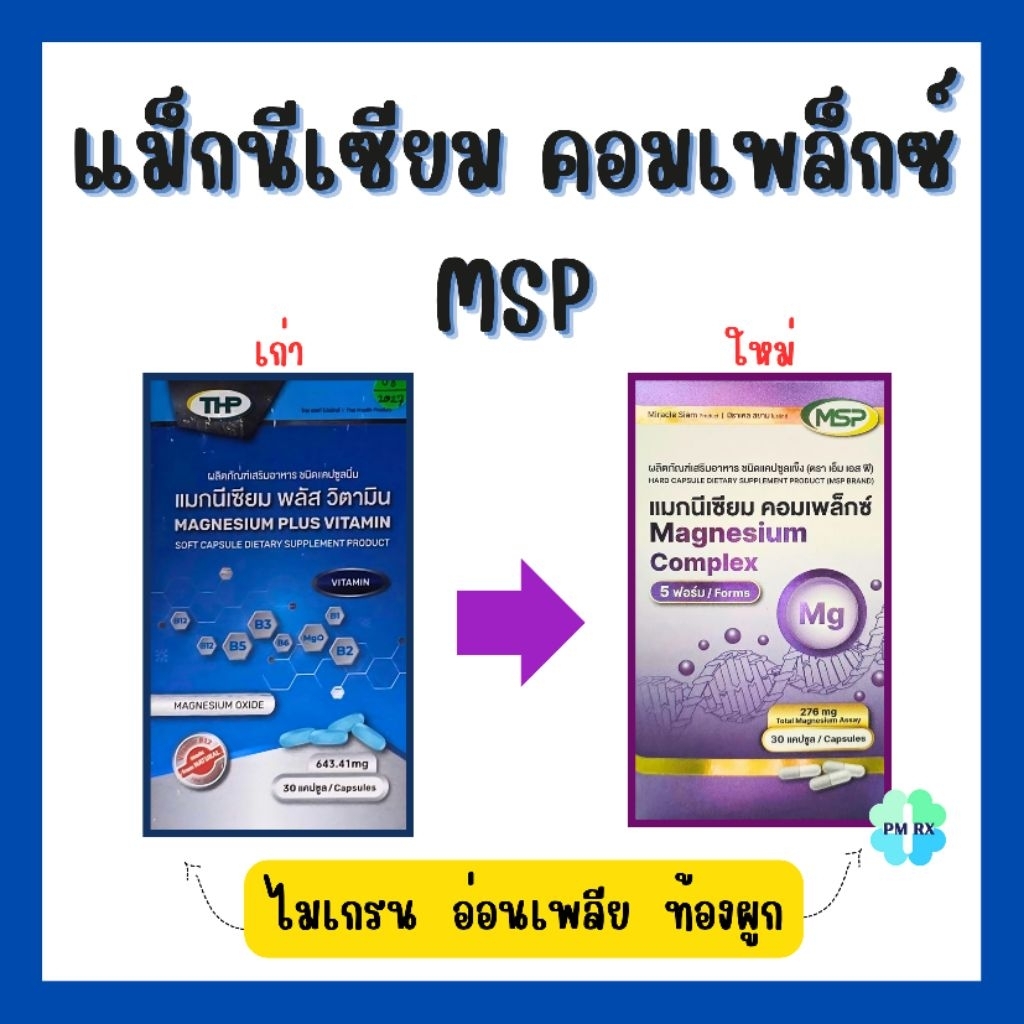 Magnesium plus vitamin 643 mg. อาหารเสริมแมกนีเซียม พลัส วิตามิน 30 เม็ด ซอฟเจล