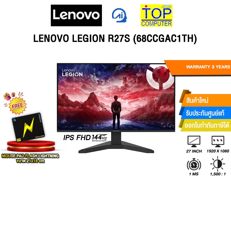 LENOVO LEGION R27s (68CCGAC1TH) (IPS FHD/144Hz) /ประกัน 3 Years