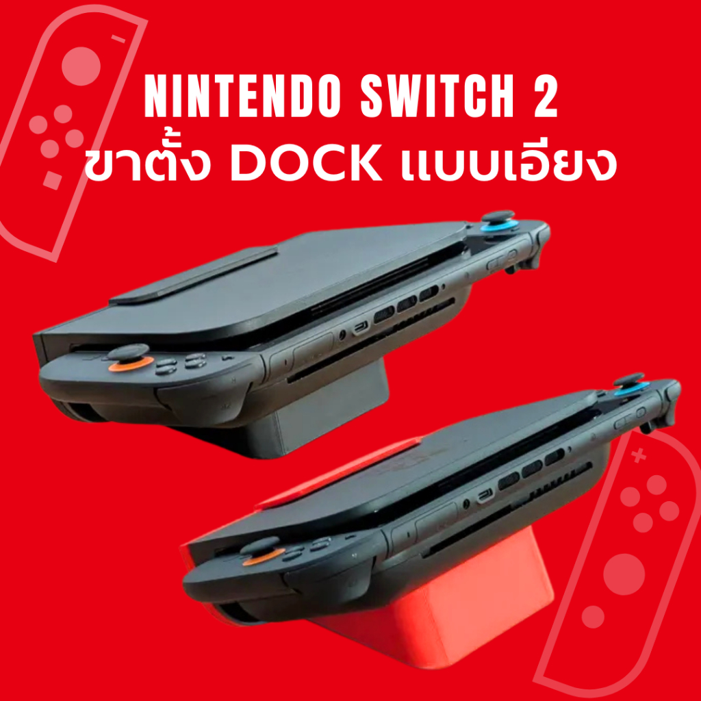 Nintendo Switch 2 Dock Stand ขาตั้งเอียง นินเทนโด สวิท 2 วางในตู้ได้ ไม่ต้องถอด Dock [3D Print]