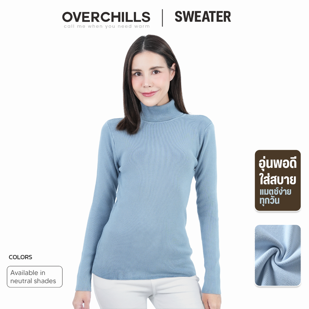 Overchills เสื้อคอเต่า ไหมพรมแขนยาว ผู้หญิง สเวตเตอร์ใส่กันหนาว เข้ารูป ใส่อุณหภูมิ0-10องศา ผ้าหนานุ่ม ใส่สบาย