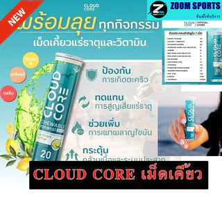 เม็ดเคี้ยวแร่ธาตุและวิตามิน ตรา คลาวด์คอร์ l CLOUDCORE Chewable mineral & vitamins tablets