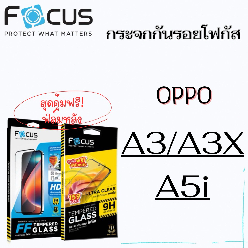 Focus กระจกกันรอยเต็มจอและกระจกกันรอยใสไม่เต็มจอ(ใส่เคสได้ ไม่ดันฟิล์ม) สำหรับรุ่น OPPO A3/A3x/A5i🔺สุดคุ้ม ฟรีฟิล์มหลัง🔺