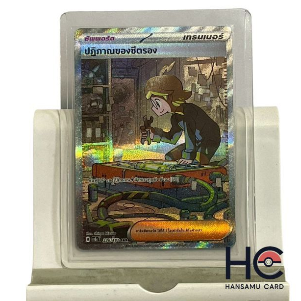 [Pokemon] ปฏิภาณของซีตรอง [sv8sT] 236/182 SAR